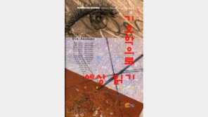 [인문사회]´기호학으로 세상읽기´