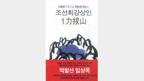 [실용기타]조선거상 12명의 상술과 삶 '조선최강상인'