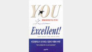 [경제경영]고래에게 배우는 칭찬의 마력 'You excellent!'