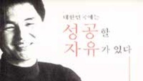 [경제경영]´대한민국에는 성공할 자유가 있다´