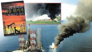 [인문사회]´파국적인 석유 위기가 닥쳐오고 있다´