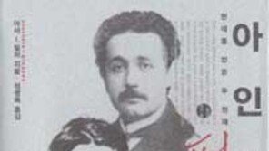 [인문사회]두 천재는 닮았다 ´아인슈타인·피카소´