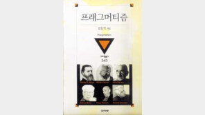 [인문사회]프래그머티즘 그 감춰진 깊이 ´프래그머티즘´