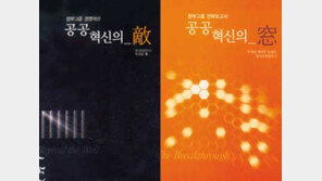 [인문사회]'공공혁신의 적' 外