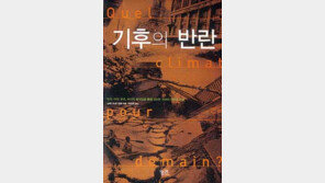 [자연과학]기상변화의 끝은 지구의 파국? ´기후의 반란´