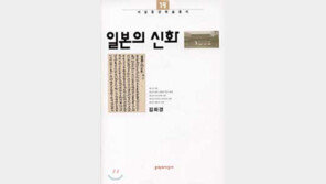 [인문사회]일본신화 그 뿌리는 한국 ´일본의 신화´