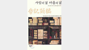 [인문사회]´사람의 길 배움의 길´