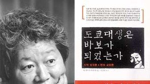 [인문사회]´도쿄대생은 바보가 되었는가´
