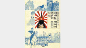 [인문사회]'천황을 알아야 일본이 보인다'