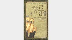 [인문사회]금보다 귀했던 ‘육두구’ 아십니까 '향료전쟁'