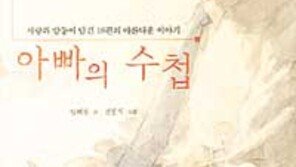 [어린이 책]'아빠의 수첩'