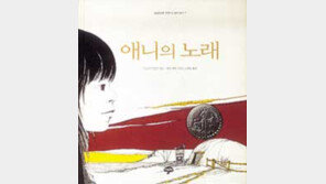 [어린이 책]'애니의 노래'