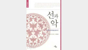 [인문사회]선과 악의 학문적 분석 ´선과 악´