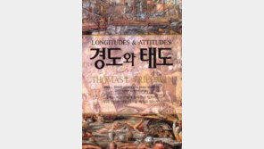 [인문사회]9·11이 바꾼 세계의 질서 ´경도와 태도´