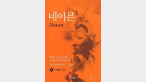 [인문사회]집단기질의 구조화 과정 ´네이븐´