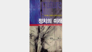 [인문사회]21세기 美이끌 새 정치이념은…´정치의 미래´