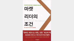 [비즈북스]선발기업이 시장 지배? '마켓 리더의 조건'