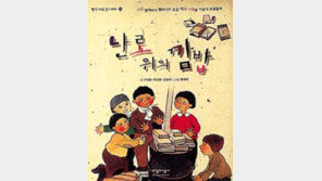 [어린이 책]난로위 도시락 밥은 타는데… ´난로 위의 깜밥´