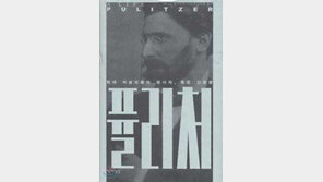 [인문사회]저널리스트 퓰리처의 고뇌 ´퓰리처´