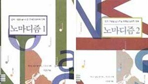 [인문사회]思惟의 소용돌이를 만났다 '노마디즘'