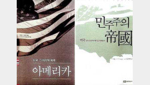 [인문사회]´아메리카:미국, 그 마지막 제국´  외