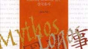 [인문사회]´초월의 기호학´