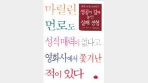 [경제경영]´성공의 길에 놓인 실패 경험´