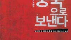 [인문사회]´현명한 부모는 자녀를 중국으로 보낸다´