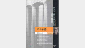 [인문사회]역사론