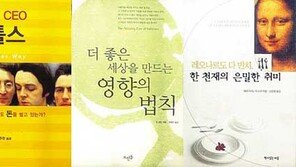 [인문사회]'오만한 CEO 비틀즈' 외