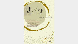 [인문사회]'식당집 둘째딸'의 시장통 이야기