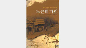[인문사회]'노근리다리'