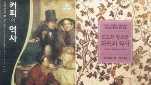 [인문사회]'커피의 역사', '도도한 알코올, 와인의 역사'