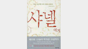 [인문사회]'샤넬에게'