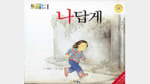[어린이 책]'BLB 동화', '마주 선 나무'