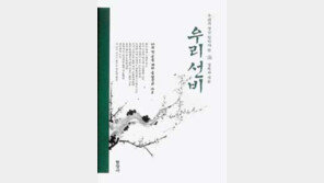 [인문사회]'우리가 정말 알아야 할 우리 선비'