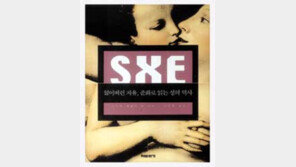 [인문사회]'SXE-잃어버린 자유, 춘화로 읽는 성의 역사'