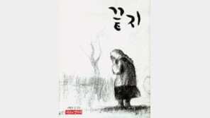 [어린이 책]'끝지' 여우누이와 가슴시린 사랑