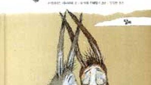 [어린이 책]'당나귀 부부'더 나은 반쪽찾는 철부지 부부