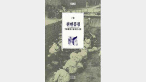 [다시 읽는 스테디셀러]천변풍경/30년대 청계천사람들 모습