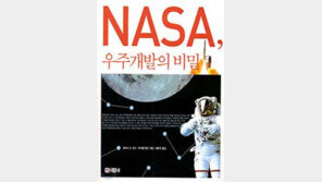 [자연과학]'NASA,우주개발의 비밀'