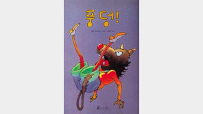 [어린이 책]'풍덩'/우물속 늑대 누가 구할까