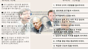 [인문사회]'부자'…＂억만장자, 그들은 種이 다르다＂
