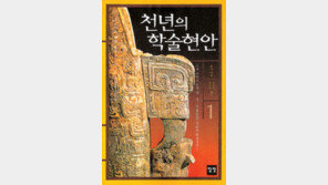 [인문사회]'천년의 학술 현안'