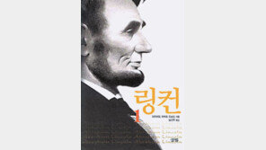 [인문사회]'링컨 1,2'…'준비안된 대통령' 링컨의 성공비결