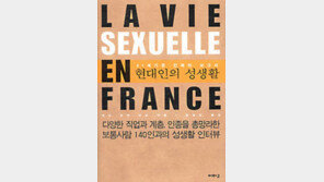 [인문사회]'현대인의 성생활'…남녀 140명의 性고백