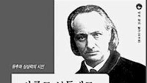 [인문사회]'샤를르 보들레르'…시집 '악의 꽃'의 시론 미학