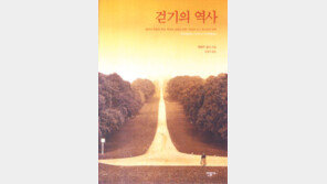 [인문사회]'걷기의 역사'…걸을땐 생명-철학-예술이 동행