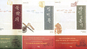 [인문사회]고전, 장롱을 박차고 나오다