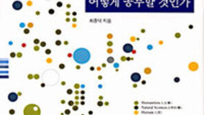 [인문사회]대학신입생을 위한 책 '인문학 어떻게…' 등